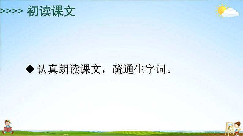 人教部编版小学六年级语文上册《19 只有一个地球》课堂教学课件PPT公开课06