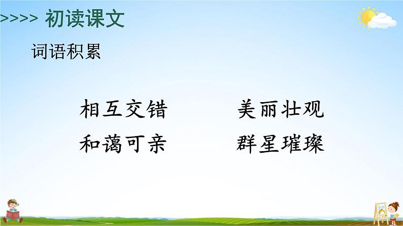 人教部编版小学六年级语文上册《19 只有一个地球》课堂教学课件PPT公开课08