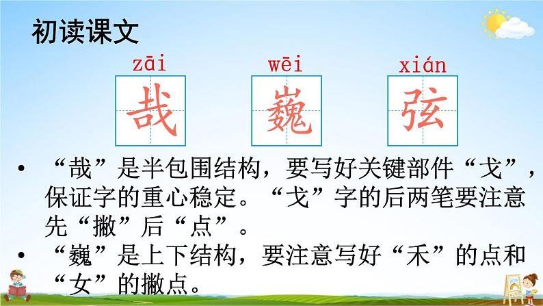 人教部编版小学六年级语文上册《22 文言文二则》课堂教学课件PPT公开课第6页