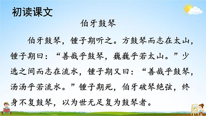 人教部编版小学六年级语文上册《22 文言文二则》课堂教学课件PPT公开课第7页