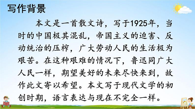 人教部编版小学六年级语文上册《26 好的故事》课堂教学课件PPT公开课03