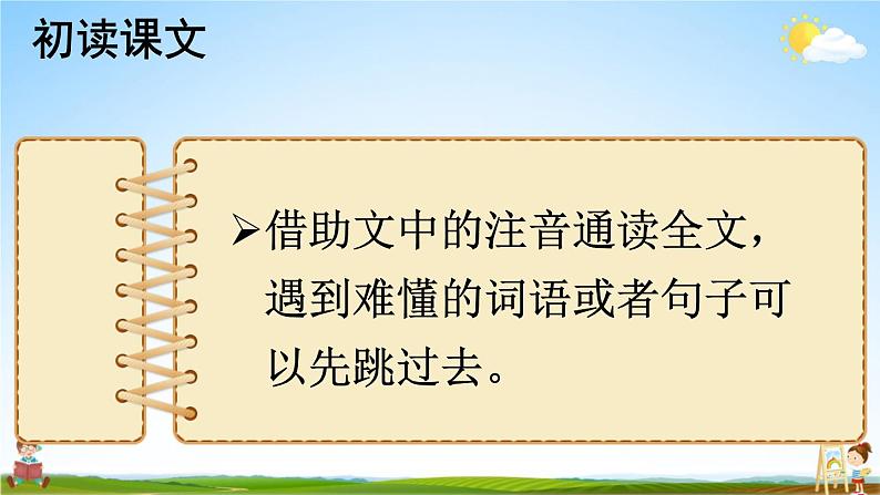 人教部编版小学六年级语文上册《26 好的故事》课堂教学课件PPT公开课08