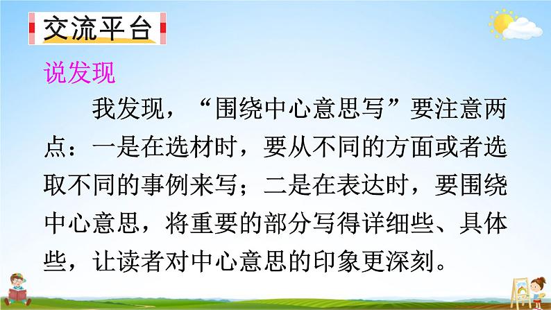 人教部编版小学六年级语文上册《语文园地五 习作例文》课堂教学课件PPT公开课第2页