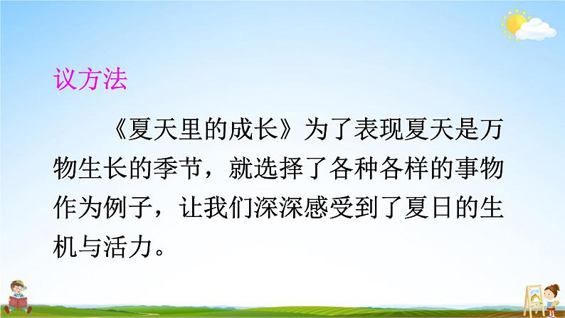 人教部编版小学六年级语文上册《语文园地五 习作例文》课堂教学课件PPT公开课第3页