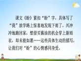 人教部编版小学六年级语文上册《语文园地五 习作例文》课堂教学课件PPT公开课