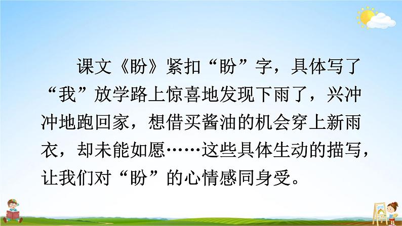 人教部编版小学六年级语文上册《语文园地五 习作例文》课堂教学课件PPT公开课第4页