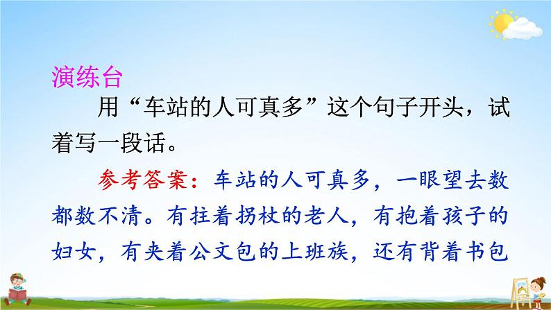 人教部编版小学六年级语文上册《语文园地五 习作例文》课堂教学课件PPT公开课第5页