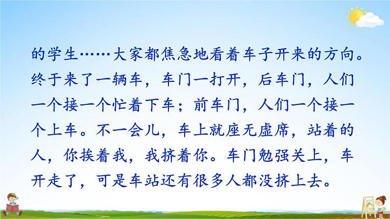 人教部编版小学六年级语文上册《语文园地五 习作例文》课堂教学课件PPT公开课第6页