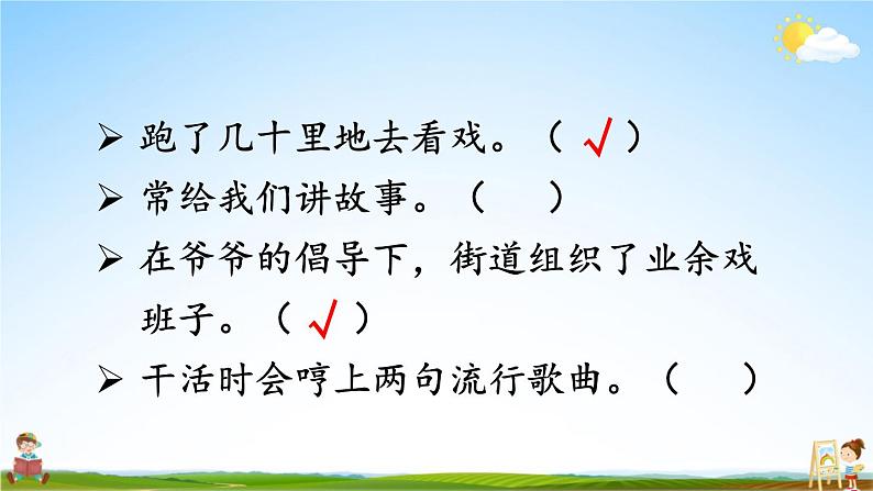 人教部编版小学六年级语文上册《语文园地五 习作例文》课堂教学课件PPT公开课第8页