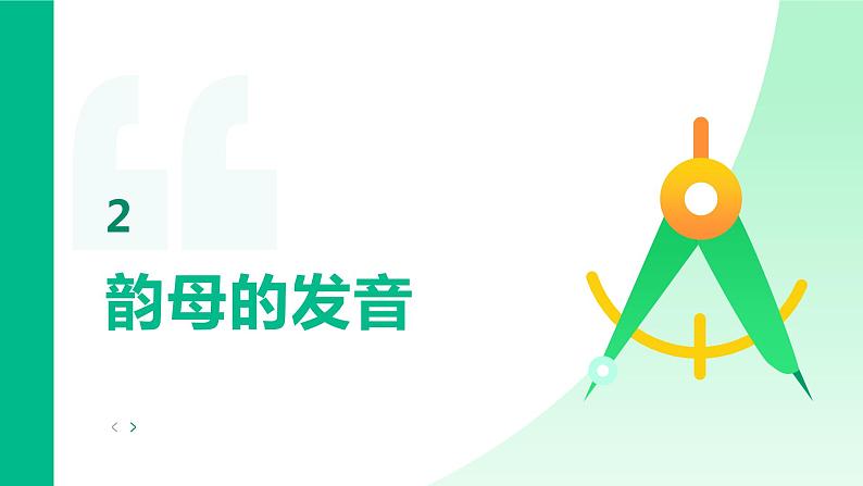 小学语文韵母的学习课件PPT第7页