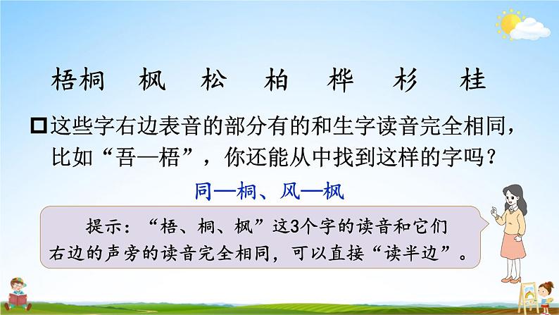 人教统编版小学二年级语文上册《2 树之歌》课堂教学课件PPT公开课08