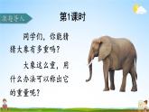 人教统编版小学二年级语文上册《4 曹冲称象》课堂教学课件PPT公开课