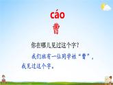 人教统编版小学二年级语文上册《4 曹冲称象》课堂教学课件PPT公开课
