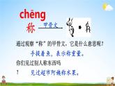人教统编版小学二年级语文上册《4 曹冲称象》课堂教学课件PPT公开课