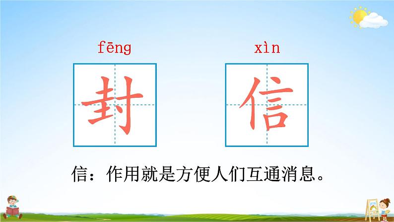 人教统编版小学二年级语文上册《6 一封信》课堂教学课件PPT公开课第3页