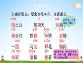 人教统编版小学二年级语文上册《6 一封信》课堂教学课件PPT公开课