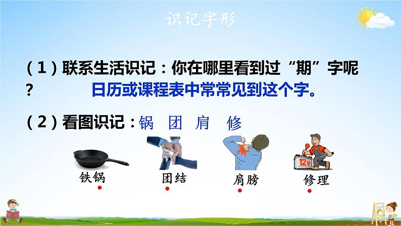 人教统编版小学二年级语文上册《6 一封信》课堂教学课件PPT公开课第5页