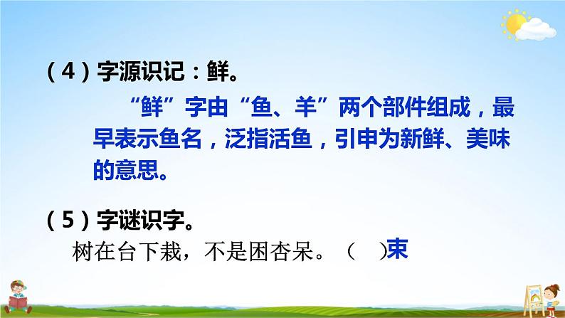 人教统编版小学二年级语文上册《6 一封信》课堂教学课件PPT公开课第7页