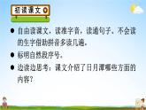 人教统编版小学二年级语文上册《10 日月潭》课堂教学课件PPT公开课