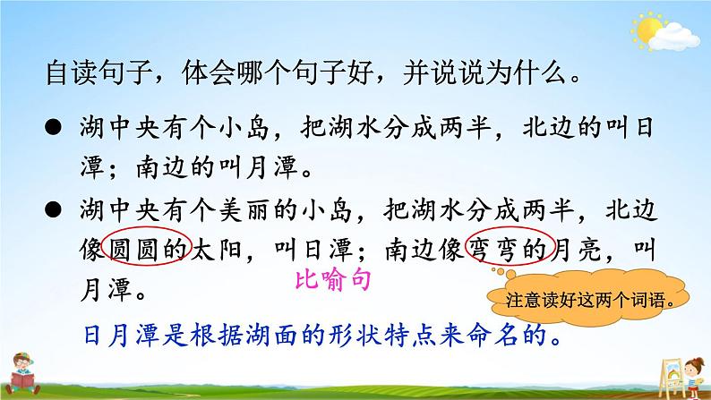 人教统编版小学二年级语文上册《10 日月潭》课堂教学课件PPT公开课第8页