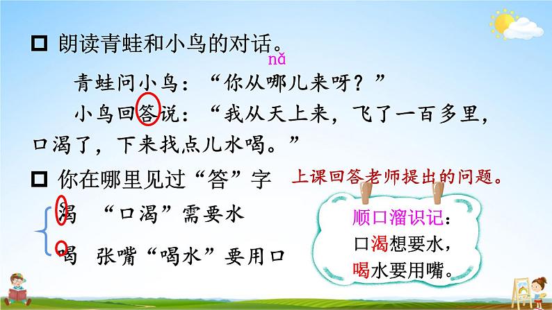 人教统编版小学二年级语文上册《12 坐井观天》课堂教学课件PPT公开课第7页