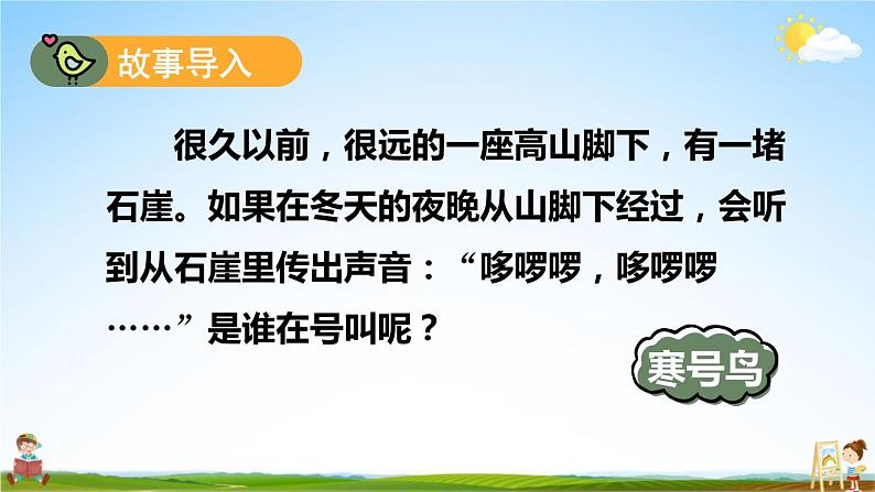 人教统编版小学二年级语文上册《13 寒号鸟》课堂教学课件PPT公开课第2页