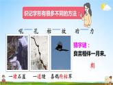 人教统编版小学二年级语文上册《13 寒号鸟》课堂教学课件PPT公开课