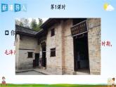 人教统编版小学二年级语文上册《15 八角楼上》课堂教学课件PPT公开课