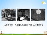 人教统编版小学二年级语文上册《15 八角楼上》课堂教学课件PPT公开课
