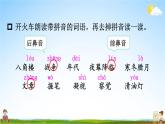 人教统编版小学二年级语文上册《15 八角楼上》课堂教学课件PPT公开课