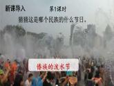 人教统编版小学二年级语文上册《17 难忘的泼水节》课堂教学课件PPT公开课