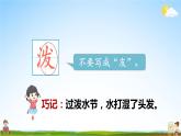 人教统编版小学二年级语文上册《17 难忘的泼水节》课堂教学课件PPT公开课