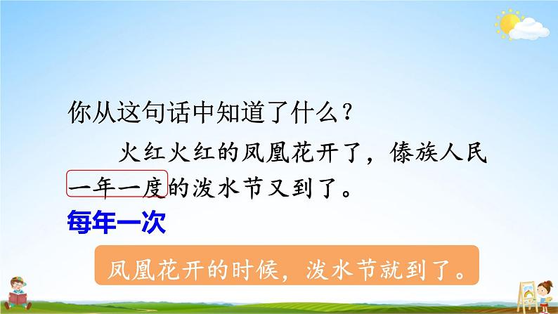 人教统编版小学二年级语文上册《17 难忘的泼水节》课堂教学课件PPT公开课05