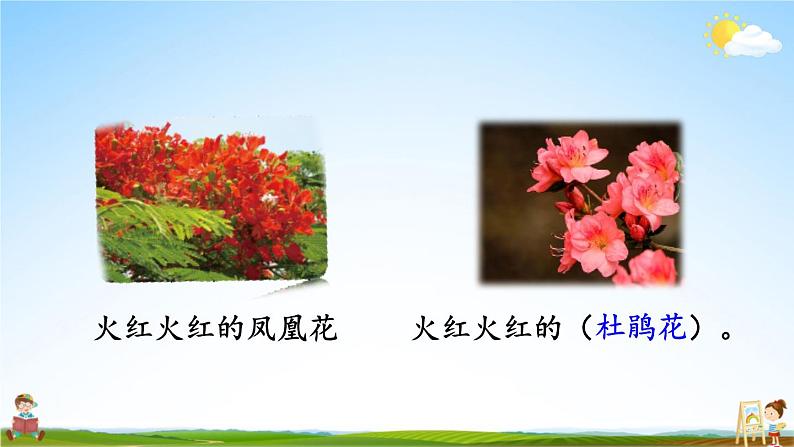 人教统编版小学二年级语文上册《17 难忘的泼水节》课堂教学课件PPT公开课06