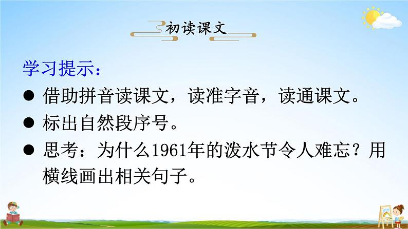 人教统编版小学二年级语文上册《17 难忘的泼水节》课堂教学课件PPT公开课07