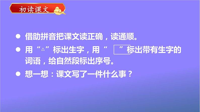 人教统编版小学二年级语文上册《18 刘胡兰》课堂教学课件PPT公开课第3页