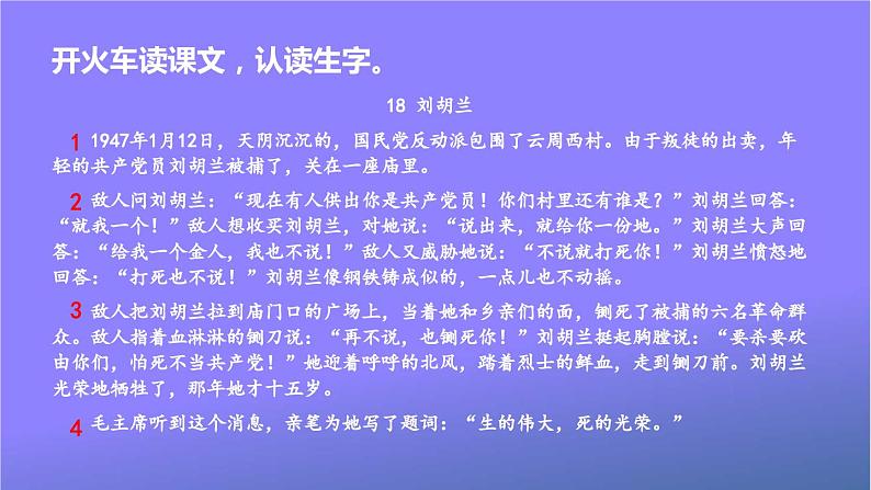 人教统编版小学二年级语文上册《18 刘胡兰》课堂教学课件PPT公开课第4页