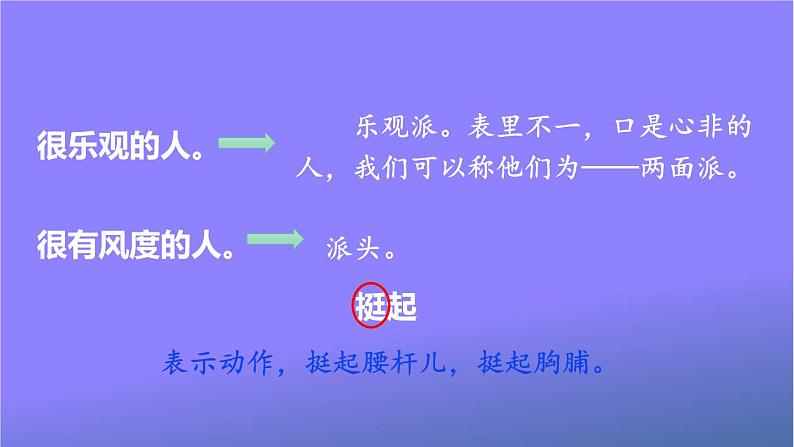 人教统编版小学二年级语文上册《18 刘胡兰》课堂教学课件PPT公开课第7页