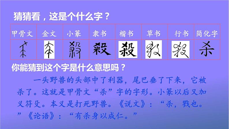 人教统编版小学二年级语文上册《18 刘胡兰》课堂教学课件PPT公开课第8页