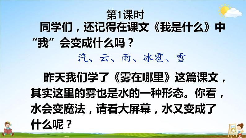 人教统编版小学二年级语文上册《21 雪孩子》课堂教学课件PPT公开课02