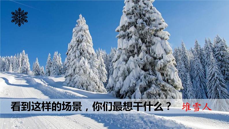 人教统编版小学二年级语文上册《21 雪孩子》课堂教学课件PPT公开课03