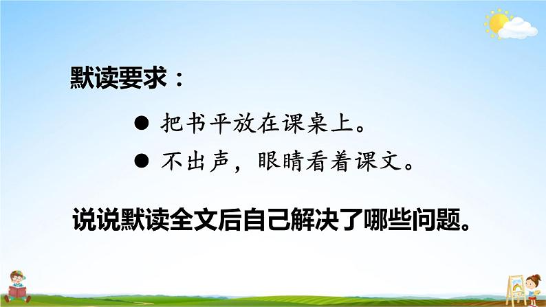 人教统编版小学二年级语文上册《21 雪孩子》课堂教学课件PPT公开课06