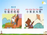 人教统编版小学二年级语文上册《23 纸船和风筝》课堂教学课件PPT公开课