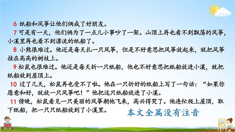 人教统编版小学二年级语文上册《23 纸船和风筝》课堂教学课件PPT公开课第5页