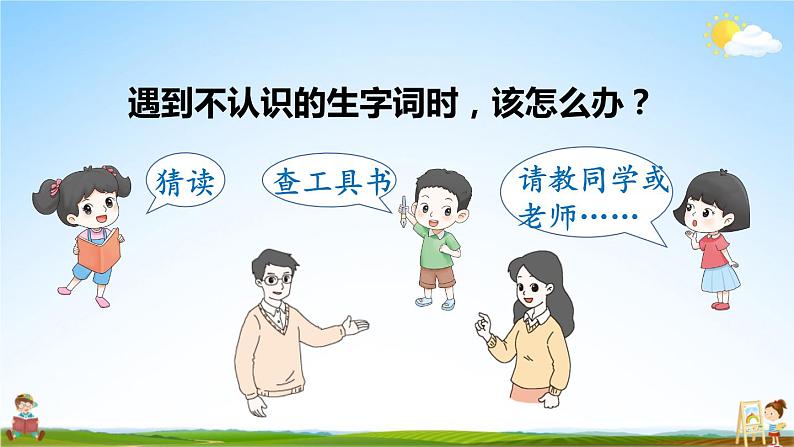 人教统编版小学二年级语文上册《23 纸船和风筝》课堂教学课件PPT公开课第6页