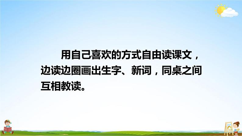 人教统编版小学二年级语文上册《23 纸船和风筝》课堂教学课件PPT公开课第7页