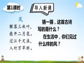 人教统编版小学二年级语文上册《24 风娃娃》课堂教学课件PPT公开课