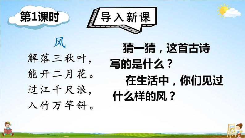 人教统编版小学二年级语文上册《24 风娃娃》课堂教学课件PPT公开课第2页