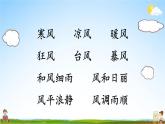 人教统编版小学二年级语文上册《24 风娃娃》课堂教学课件PPT公开课