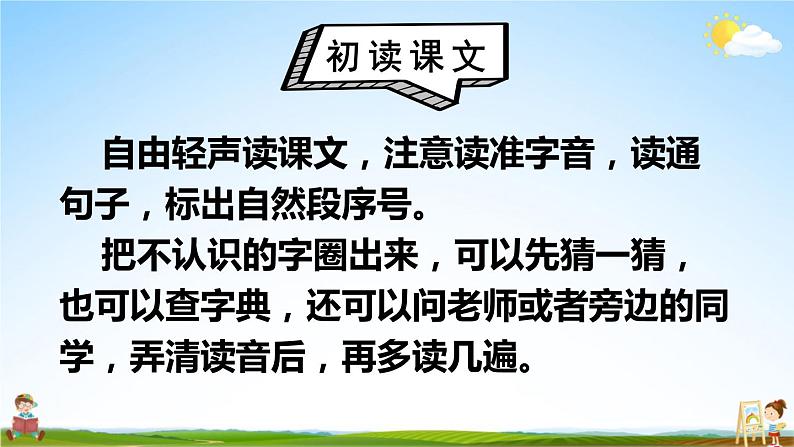 人教统编版小学二年级语文上册《24 风娃娃》课堂教学课件PPT公开课第5页